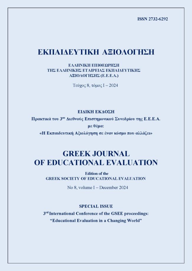 Πρακτικά τόμος Ι Κεντρική ομιλία και Συμπόσια_Page_001